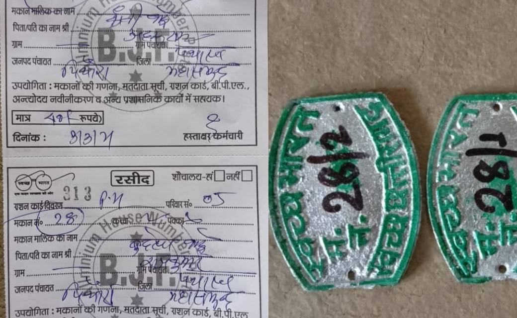 पिथौरा : मकान में नंबर प्लेट लगाने के लिए लिया जा रहा 40 रुप... - CG Sandesh