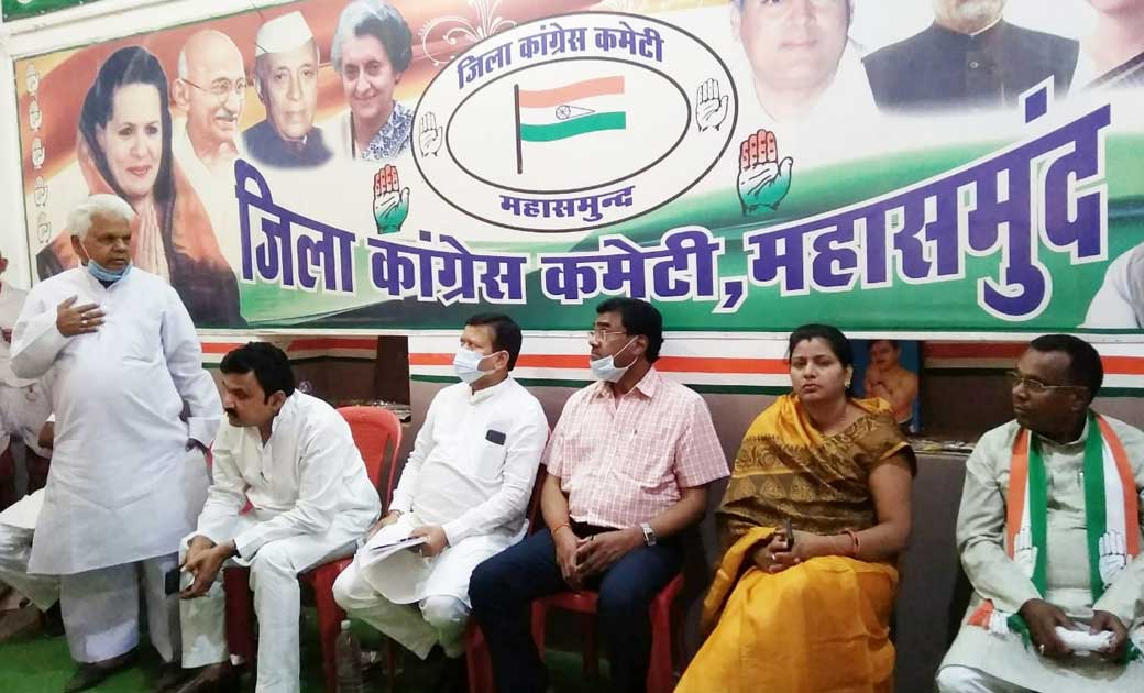 महासमुंद : कांग्रेस कमेटी की आवश्यक बैठक संपन्न.