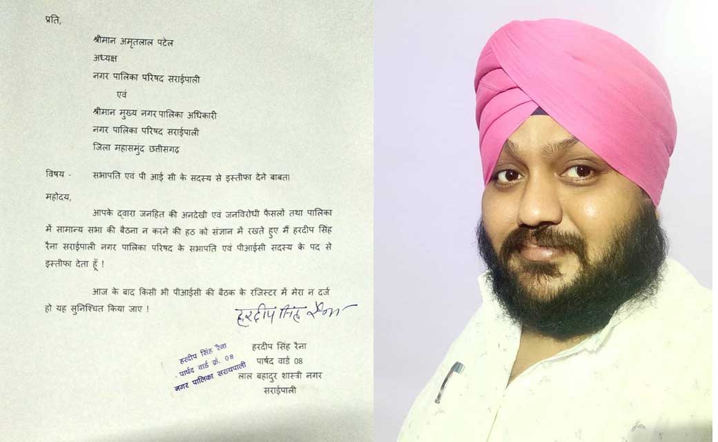 सरायपाली : पार्षद रैना ने दिया अपने सभापति के पद से इस्तीफा. - CG Sandesh