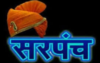 26 मार्च शुक्रवार को रायपुर में होगा प्रांतीय सरपँच संघ अध्य... - CG Sandesh