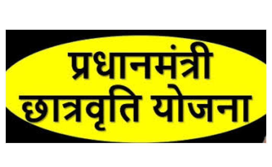 कांकेर : भूतपूर्व सैनिकों के बच्चों के लिए प्रधानमंत्री छात्... - CG Sandesh