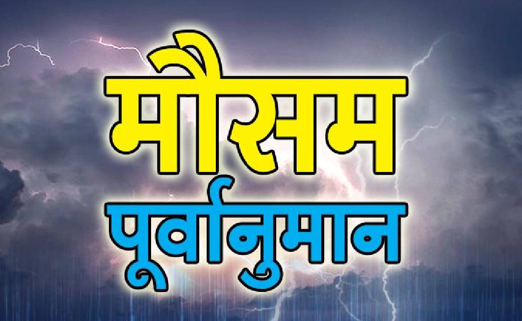 कही भारी वर्षा, तो कही गर्म लहरे की स्थिति : भारत मौसम विभाग - CG Sandesh