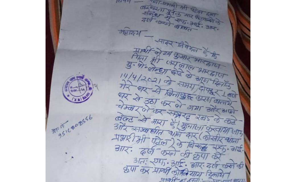 लाकडाऊन के बीच कोसीर पुलिस की कार्यशैली पर उठे सवाल...कोसीर ... - CG Sandesh
