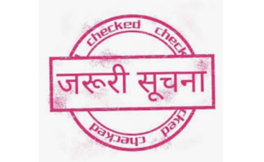 16 मई को आयोजित जवाहर नवोदय विद्यालय चयन परीक्षा स्थगित...