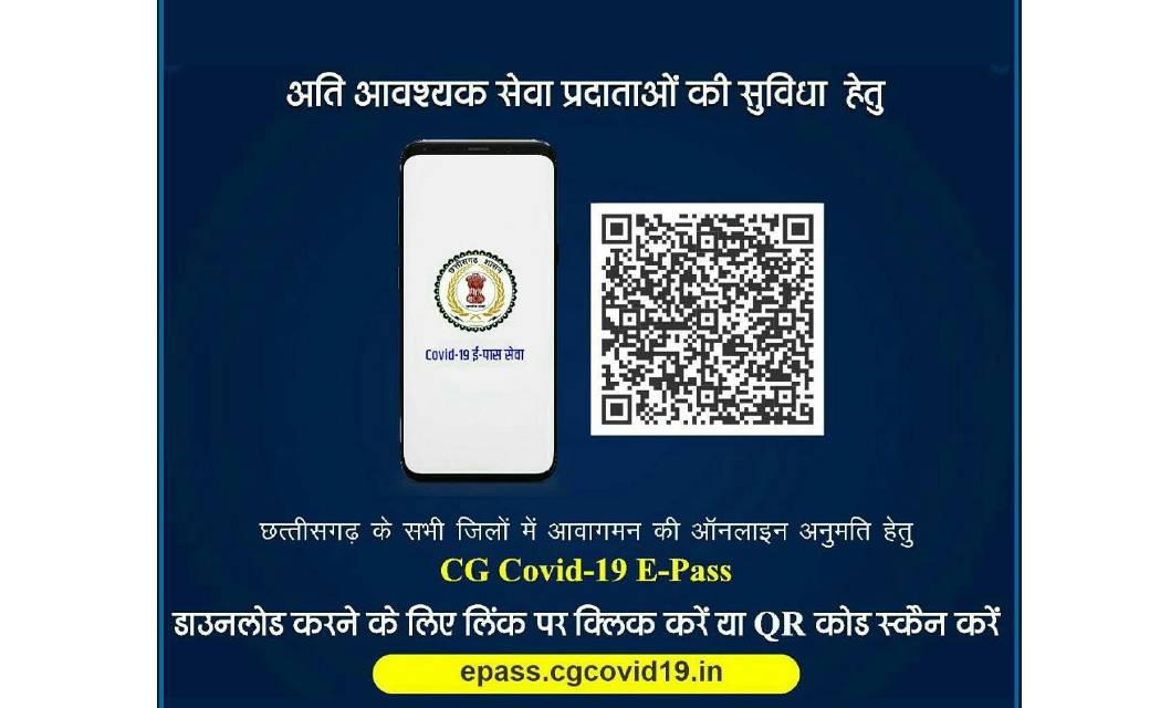 कैसे करे ई- पास प्राप्त? सुविधा प्रदेश के सभी जिलो के लिए मान्य