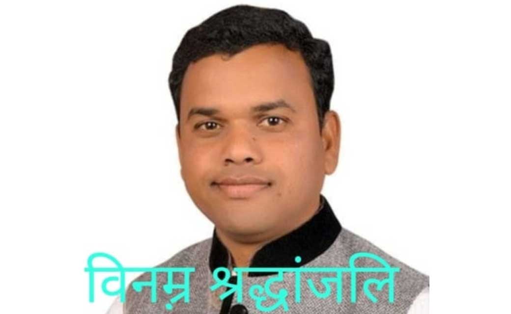 बागबाहरा : राजीव ठाकुर के निधन पर ब्लॉक कांग्रेस कमेटी कोमाखान ने जताया शोक