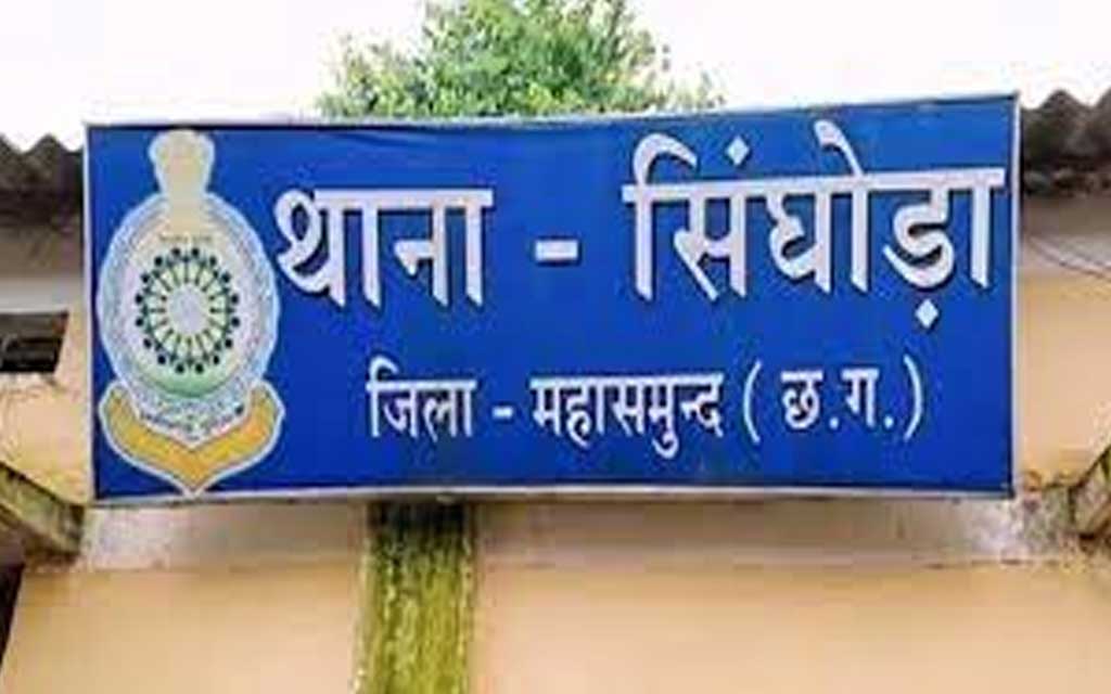 सिंघोडा : गाय के चारा हेतु रखे 15 ट्राली पैरा में लगाईं आग, मामला दर्ज  