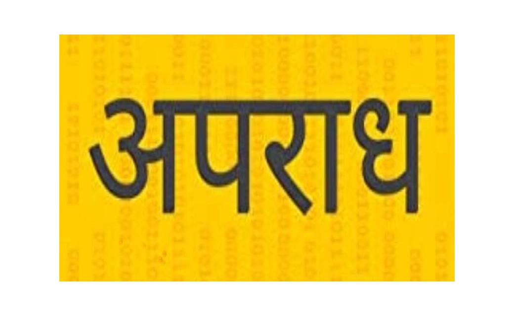 बिना अनुमति रखा छठ्ठी कार्यक्रम अपराध दर्ज़