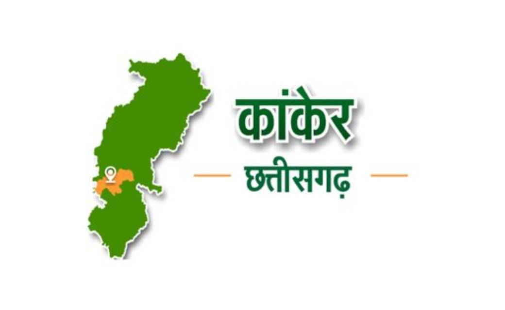 कांकेर : स्वास्थ्य विभाग में विभिन्न पदों पर संविदा भर्ती हे... - CG Sandesh