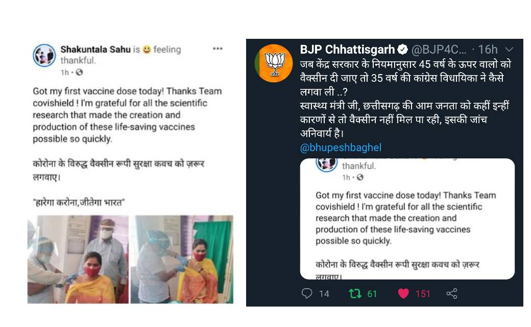 संसदीय सचिव शकुंतला साहू पर कोरोना टीकाकरण नियम उल्लंघन का बड़ा आरोप....हंगामा होने पर संसदीय सचिव ने हटाया ट्वीट पोस्ट 