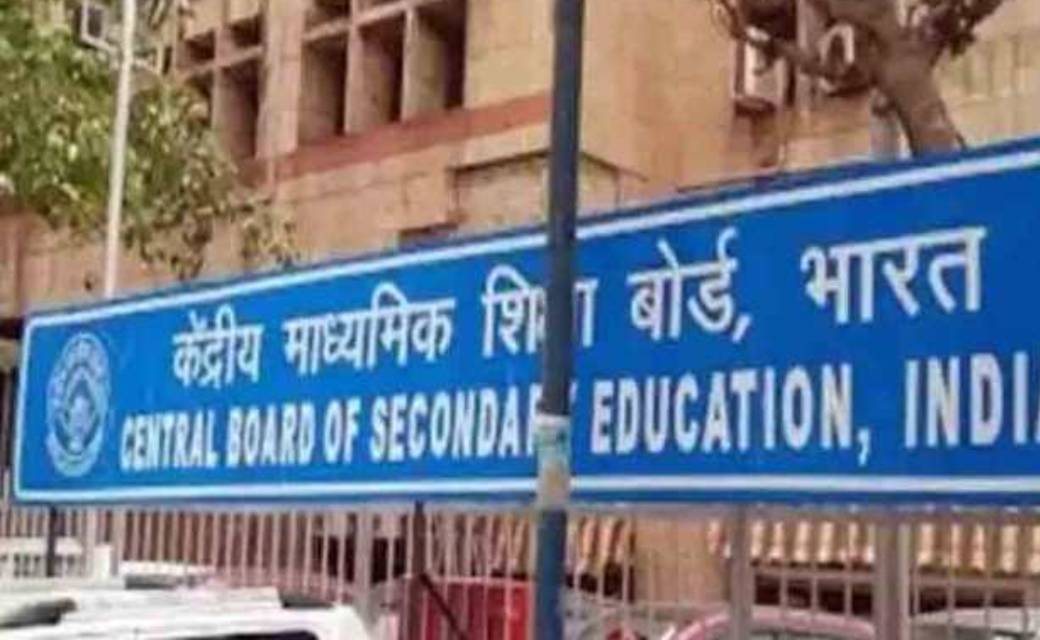 CBSE 10 वीं और 12वीं बोर्ड की परीक्षाएं स्थगित.. - CG Sandesh