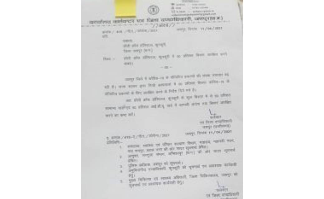 शासकीय अस्पतालों में व्यवस्था दुरुस्त करने के बाद अब निजी अस्पतालों की भी मदद  लेगा जिला प्रशासन