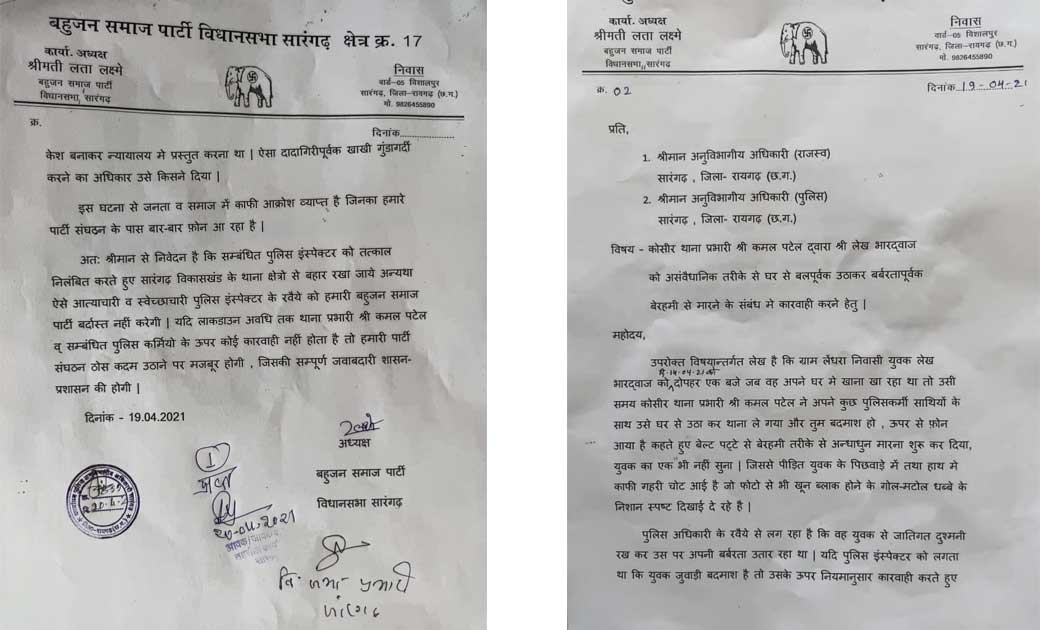 कोसीर थाना प्रभारी के खिलाफ कड़ी कार्यवाही हेतु बहुजन समाज प... - CG Sandesh