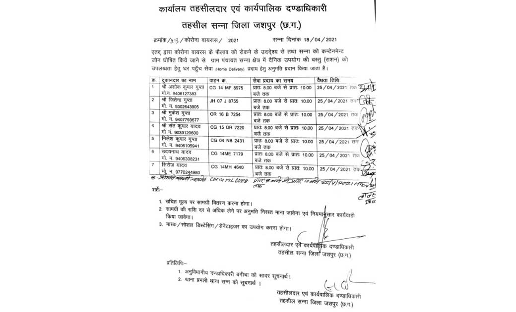 जशपुर : राशन की घर पहुंच सेवा हेतु प्रशासन ने इन दुकानदारों को दी अनुमति
