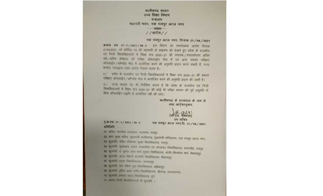 कुछ ही घँटे में बदला आदेश, अब सभी परीक्षा होंगी आनलाइन