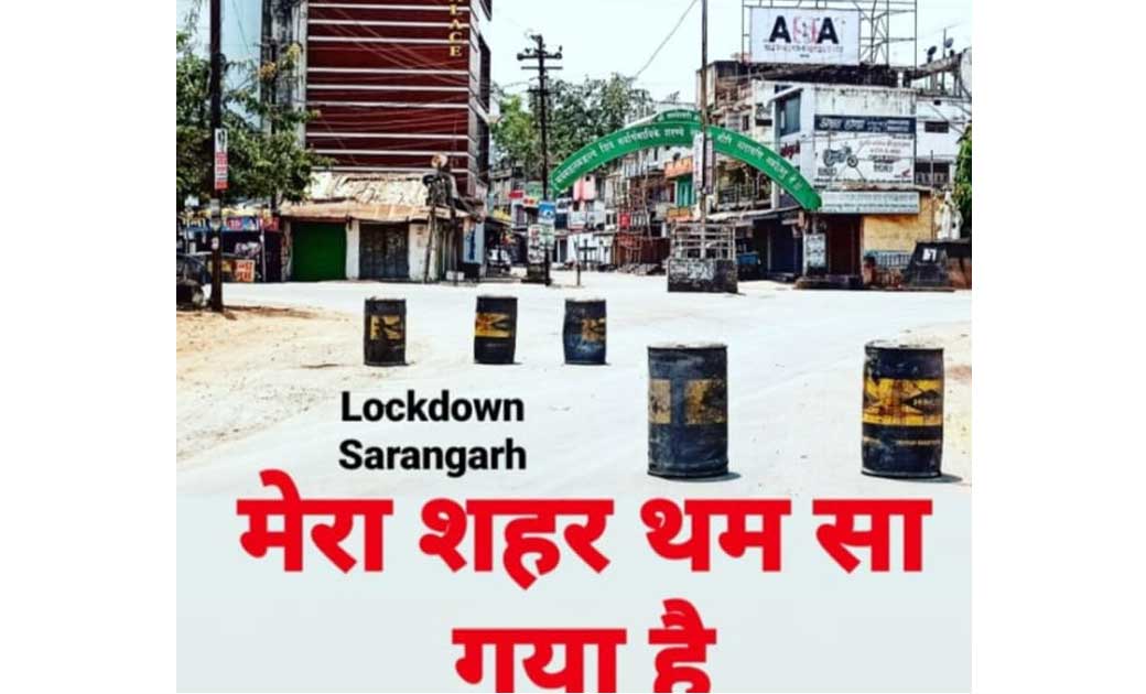 कंटेनमेंट ज़ोन के प्रति गभीर नही प्रशासन.. असामाजिक तत्वों पर... - CG Sandesh