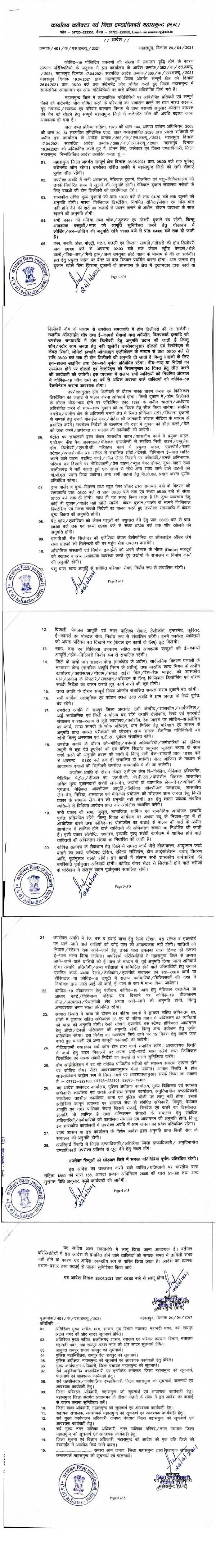जिले में शादी-विवाह वाले घरों में सोशल डिस्टेंसिग का पालन नहीं, अनुमति से अधिक लोगों के इकट्ठे होने पर पुलिस ने किया जुर्माना ....