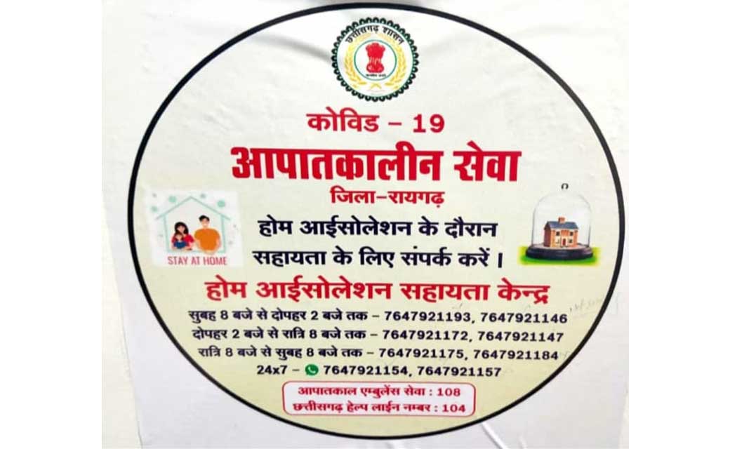 स्वास्थ्य विभाग ने बनाया 24x7 होम आइसोलेशन कंट्रोल रूम.. - CG Sandesh