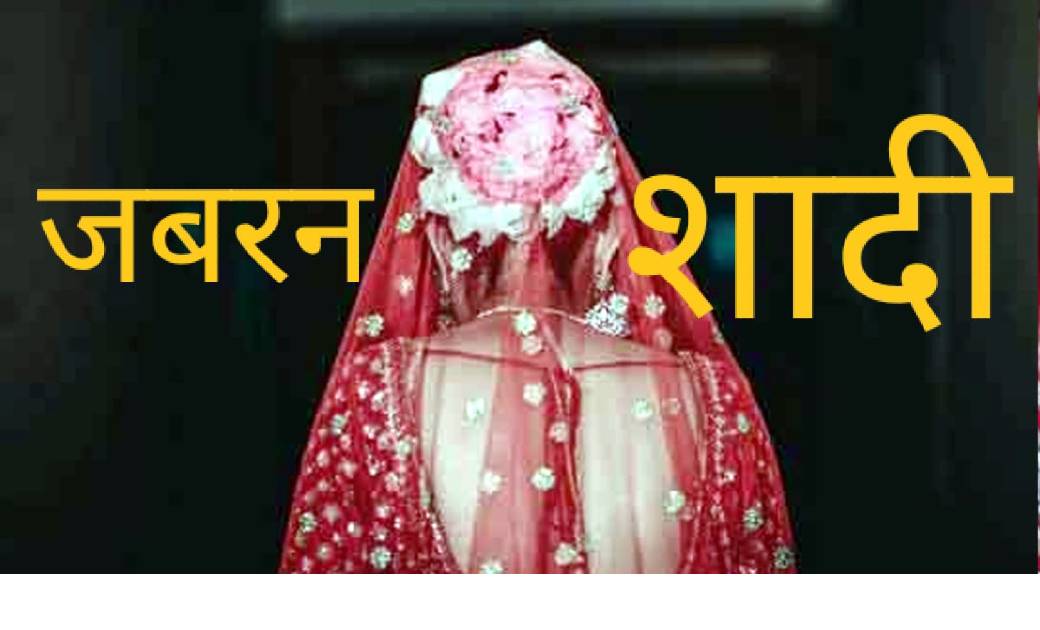 रायगढ़-घरेलू काम करा अच्छे से परवरिश करूँगा कहकर घर ले गया और नाबालिक बच्ची की अपने बेटे से करा दी शादी.... मां पहुंचीं पुलिस की शरण मे..