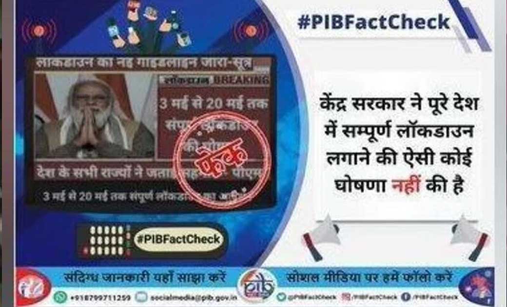 वायरल पोस्ट में दावा- पूरे भारत में 3-20 मई तक लागू होगा संप... - CG Sandesh