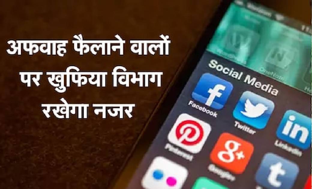 सावधान-सोशल मीडिया पर वैक्सीनेशन को लेकर भ्रामक जानकारी फैलाने वाला एक आरोपी गया जेल...