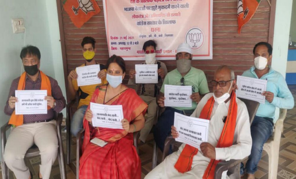 बसना : टुलकिट मामले में भाजपा के नेताओ पर झूठा एफआईआर के विर... - CG Sandesh