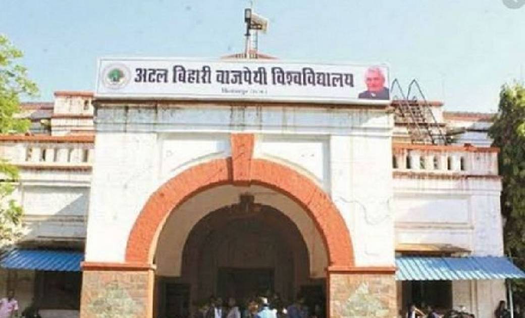 अटल बिहारी वाजपेयी यूनिवर्सिटी में परीक्षा की तारीखों में बद... - CG Sandesh