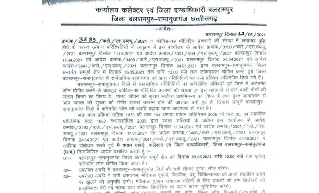 इस जिले में 23 मई तक बढ़ाया गया लॉकडाउन, आदेश जारी - CG Sandesh