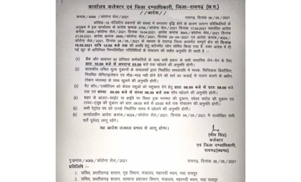 रायगढ़ कलेक्टर भीम सिंह ने जारी किया संशोधन आदेश…अब ये मिलेंगी निम्न में छूट…
