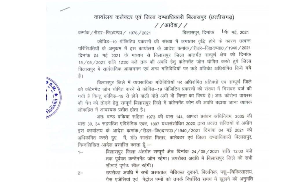  कलेक्टर ने जारी किया आदेश,छत्तीसगढ़ के इस जिले में 24 मई तक... - CG Sandesh