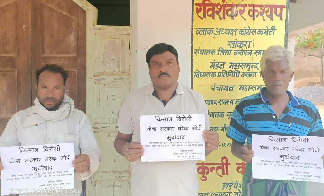 केन्द्र सरकार द्वारा रासायनिक खाद के दामों में बढ़ोतरी निदनीय... - CG Sandesh