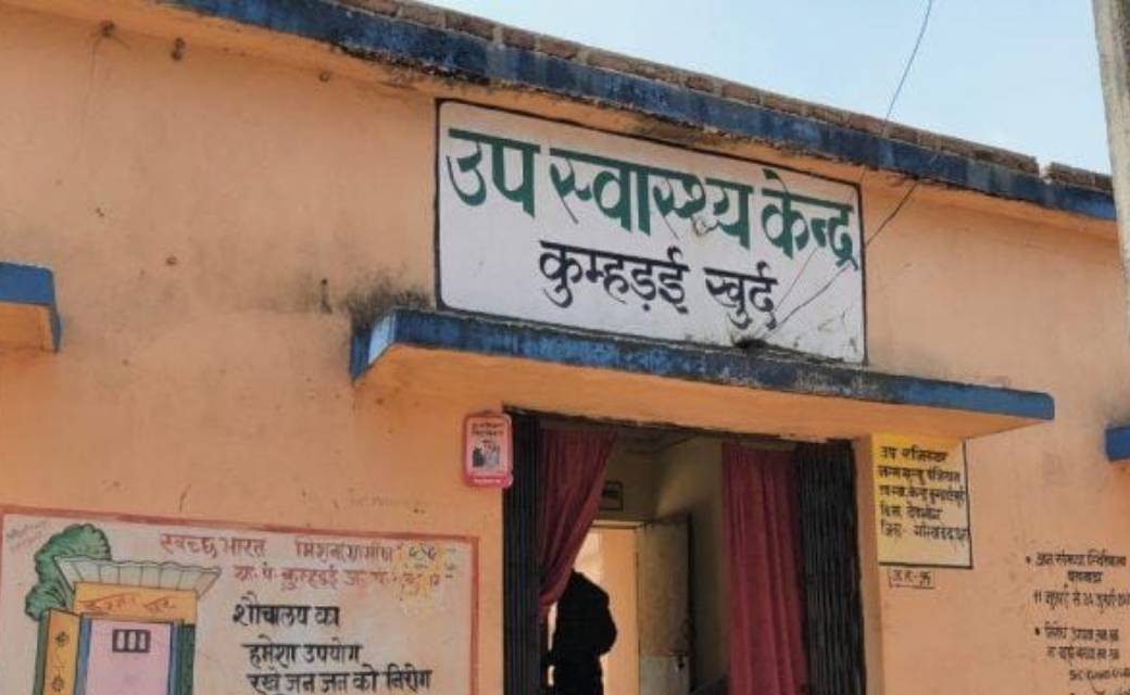 हेल्थ एंड वेलनेस सेंटर की हालात खराब, जरूरी सामान के साथ मूल... - CG Sandesh