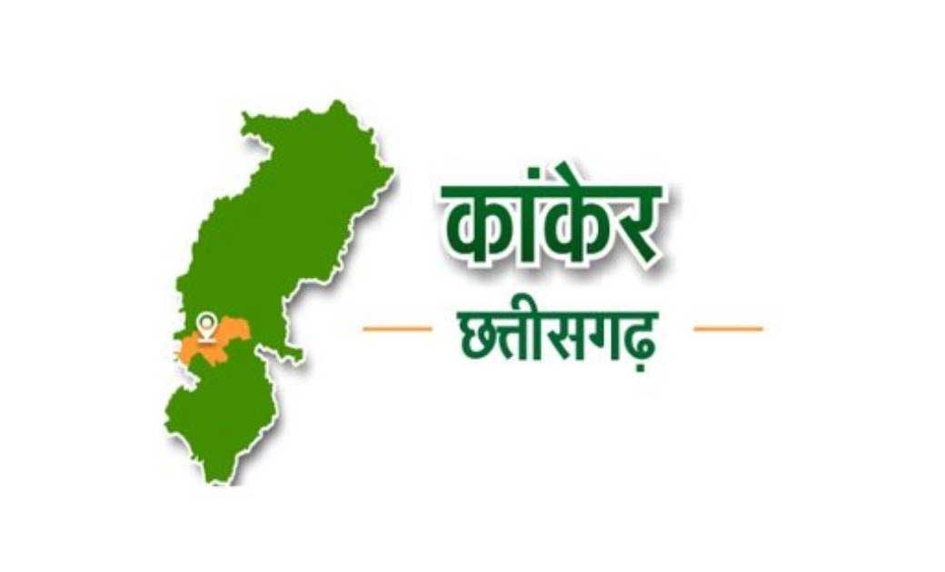कांकेर : जल मूल्य निरूपण हेतु ऑनलाईन जागरूकता एवं प्रशिक्षण का आयोजन