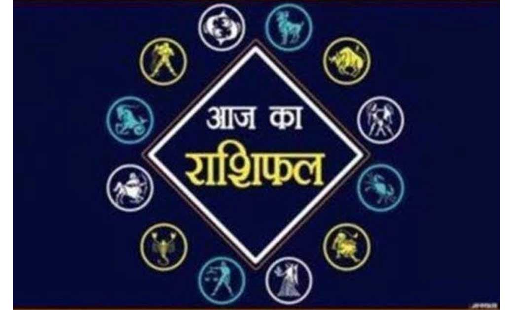 आज का राशिफल, 9 मई, 2021 - CG Sandesh