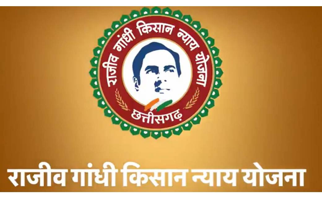 राजीव गाँधी किसान न्याय योजना पंजीयन शुरू...कैसे करे आनलाइन ... - CG Sandesh