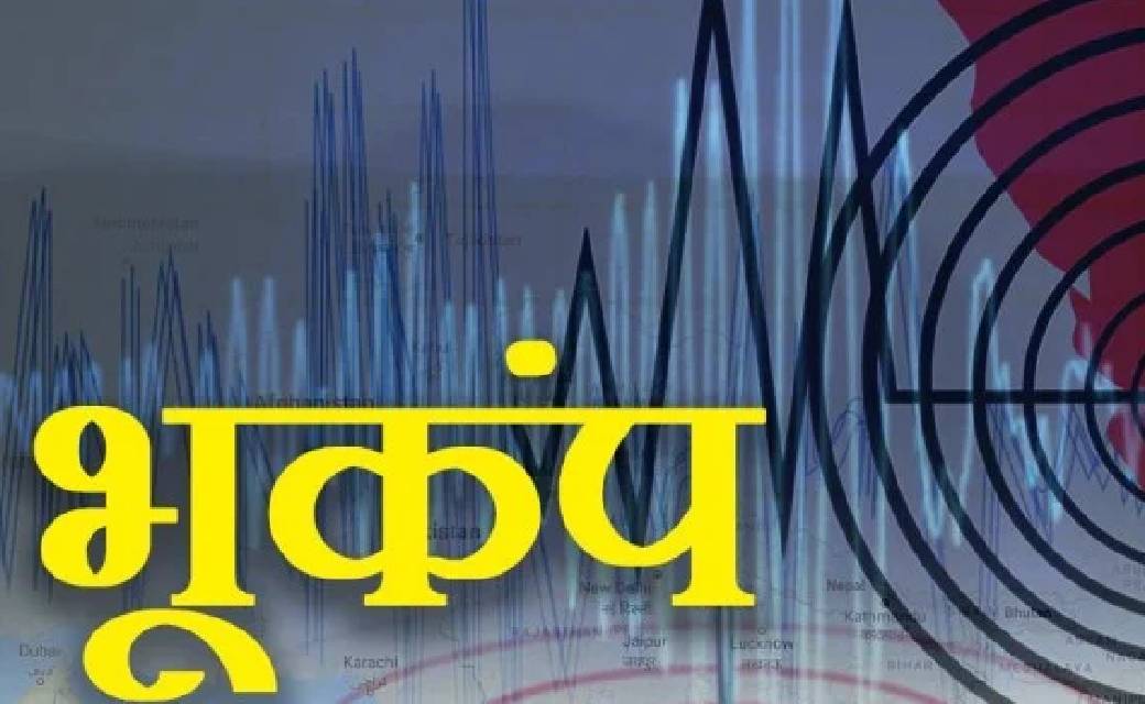 दिल्ली में  महसूस किए गए  भूकंप के हल्के झटके... भूकंप के झट... - CG Sandesh