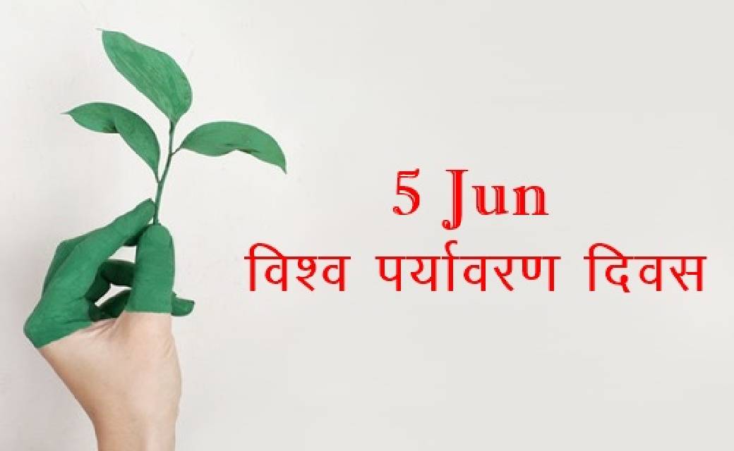 विश्व पर्यावरण दिवस विशेष : 2021 रिपोर्ट : पर्यावरण जोखिम की... - CG Sandesh