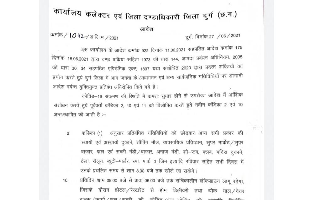 इस जिले में लॉकडाउन खत्म...कलेक्टर ने  जारी कर दी  नई गाइडला... - CG Sandesh