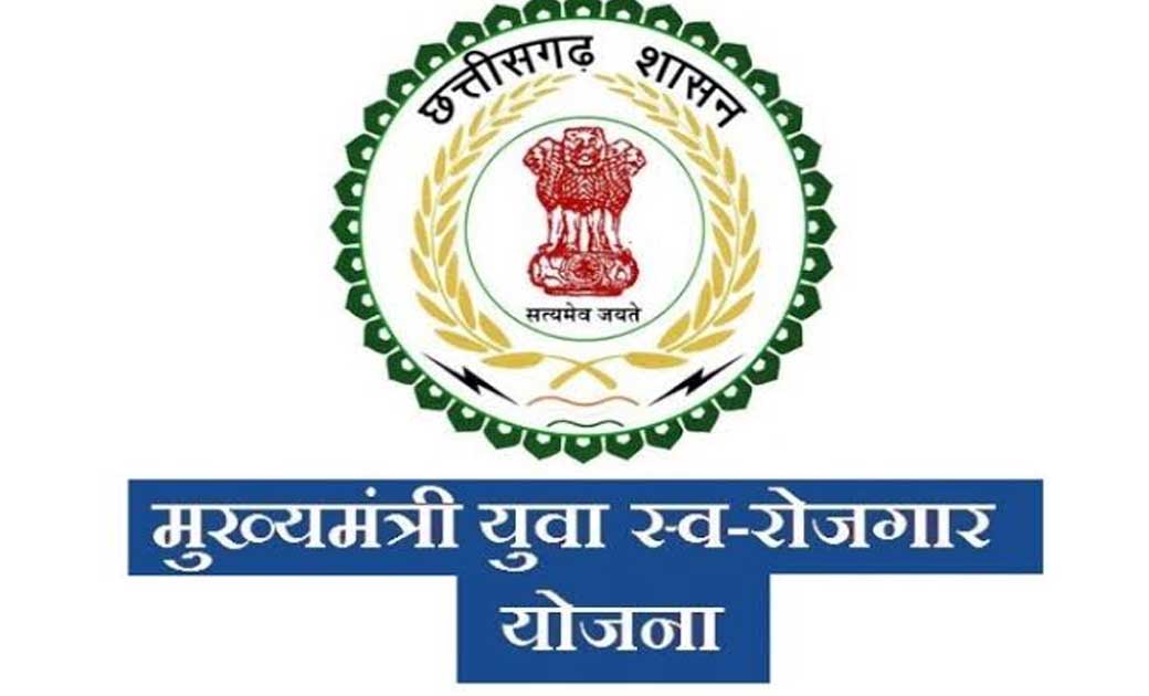 मुख्यमंत्री युवा स्व-रोजगार योजना अंतर्गत 30 जून तक आवेदन आमंत्रित...