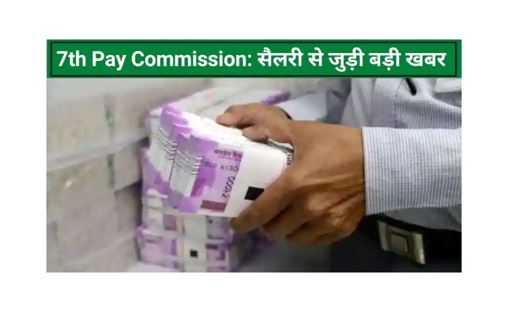 26 जून को मिलेगा DA का तोहफा..52 लाख केंद्रीय कर्मचारियों और... - CG Sandesh