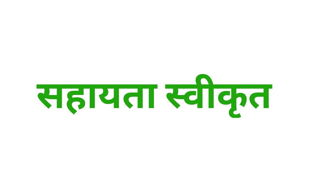 छात्र दुर्घटना बीमा योजनान्तर्गत 1 लाख की सहायता राशि स्वीकृत