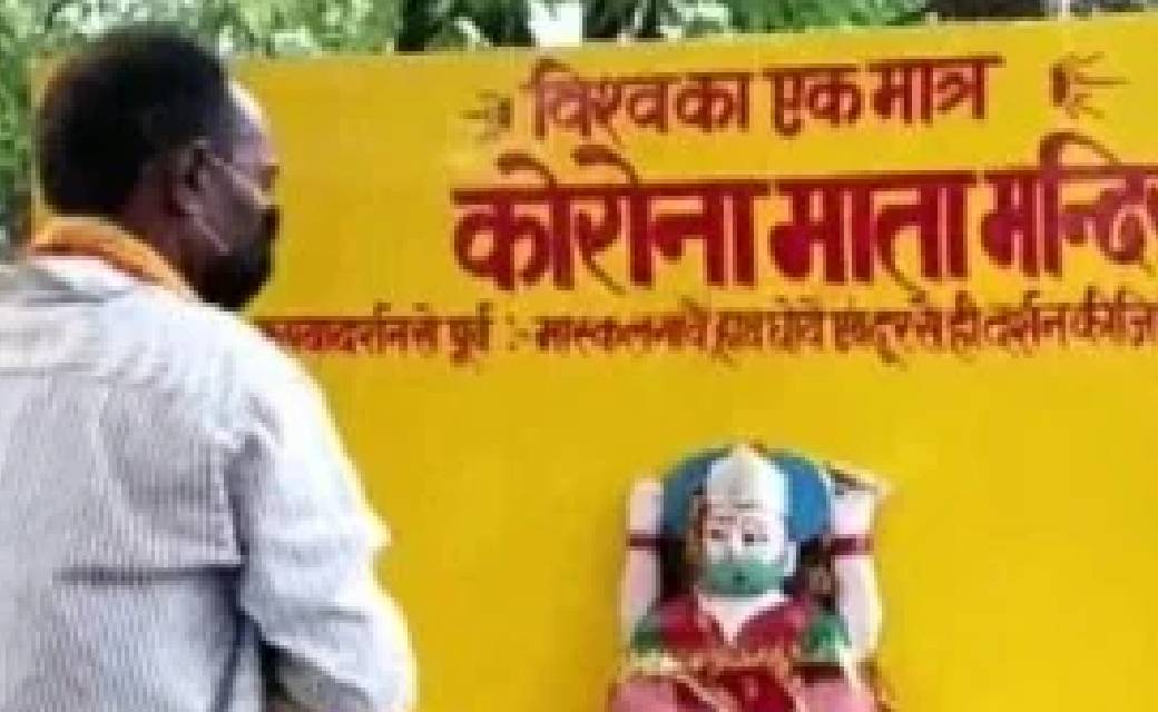 बनवा दिया कोरोना माता का मंदिर...करने लगे थे पूजा अर्चना....... - CG Sandesh