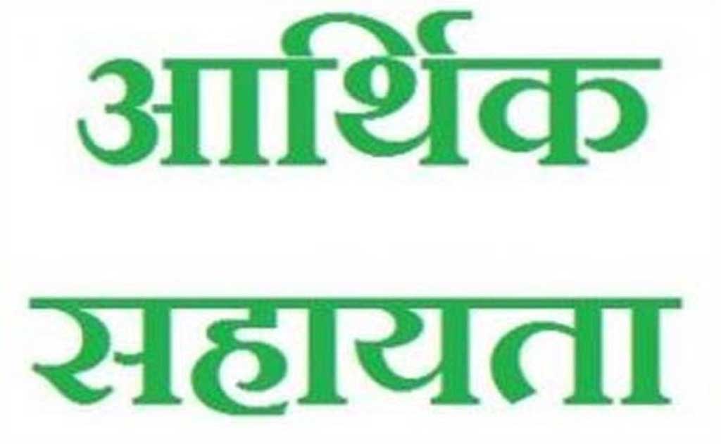 जशपुरनगर : प्राकृतिक आपदा में जनहानि के 5 मामलों में प्रभावित परिजनों हेतु 20 लाख की आर्थिक सहायता राशि स्वीकृत