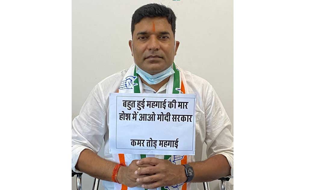 महंगाई सातवें आसमान में एक दिवसीय धरना  - पंकज तिवारी