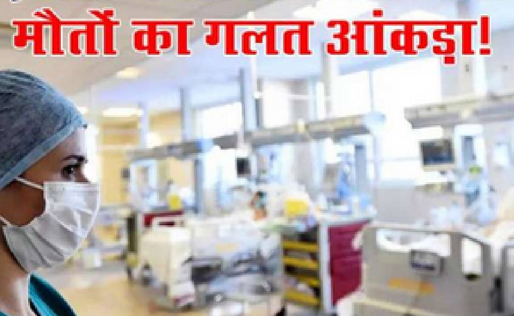 सरकारी रिकॉर्ड में मरने वालों की लिस्ट में बड़ा हेर फेर...अच... - CG Sandesh