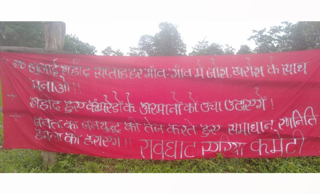 भीरागांव के पास तुमरीकुही में नक्सलियों ने लगाए बैनर फेका पर्चा
