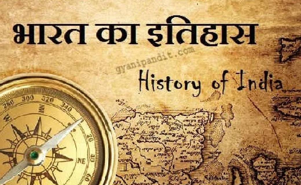 स्कूली पाठ्यक्रम से भारतीय इतिहास की विकृतियों को दूर करने क... - CG Sandesh