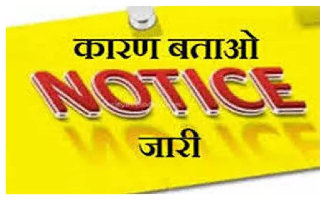 प्राचार्य सहित 15 शिक्षक और कर्मचारियों को नोटिस....ड्यूटी स... - CG Sandesh