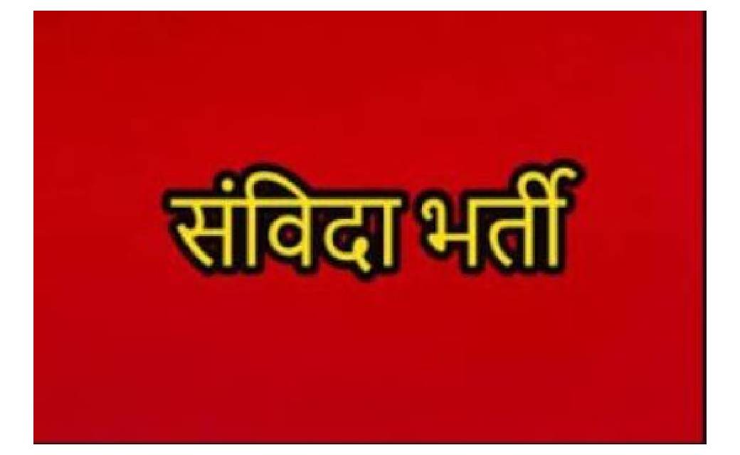 विकासखण्ड संसाधन स्त्रोत केन्द्रों में हेल्पर, आया एवं अटेन्... - CG Sandesh