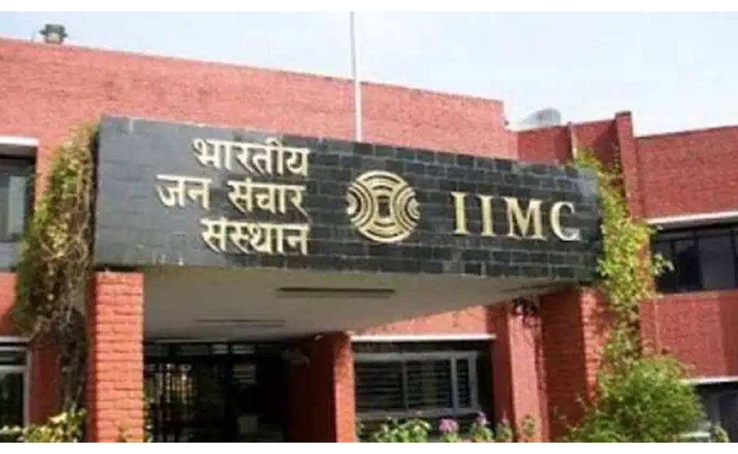 IIMC की एडमिशन परीक्षा 29 अगस्त को... 9 अगस्त तक कर सकते हैं... - CG Sandesh